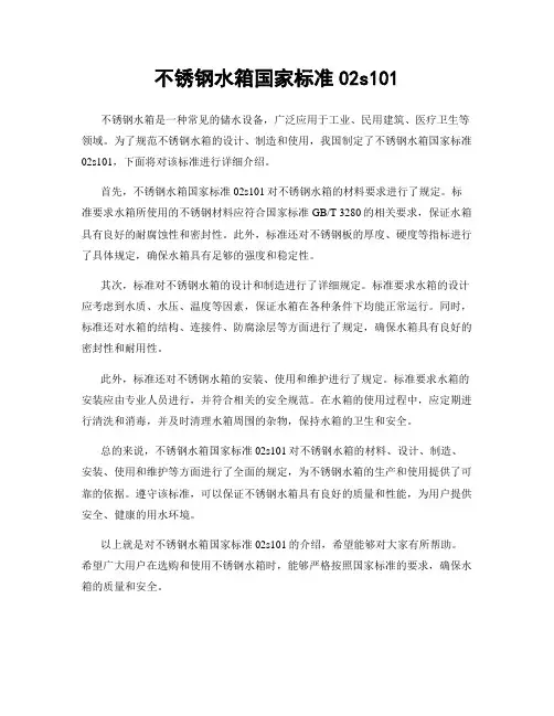 不锈钢水箱国家标准02s101