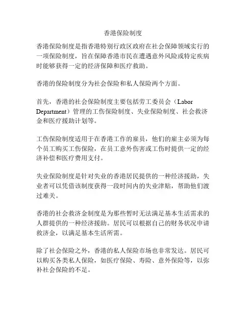 香港保险制度