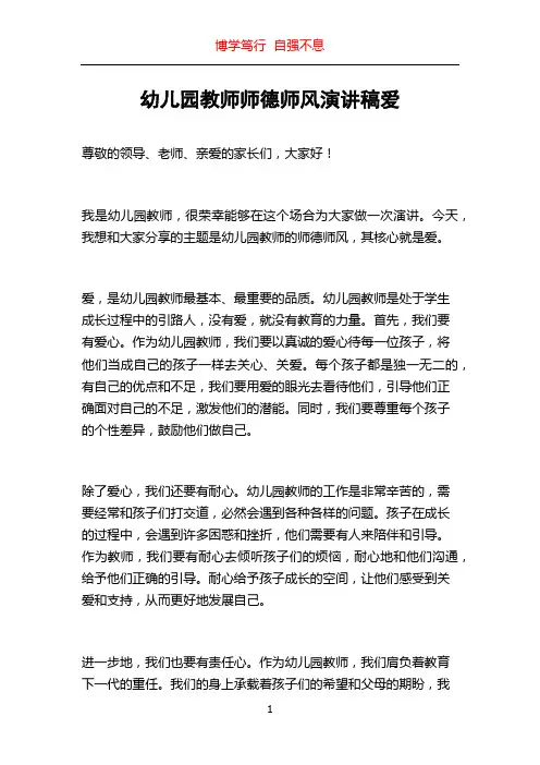 幼儿园教师师德师风演讲稿爱