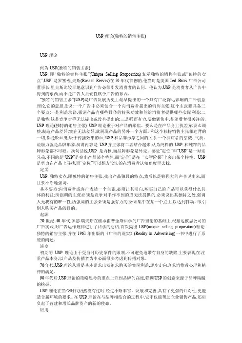 USP理论（独特的销售主张）