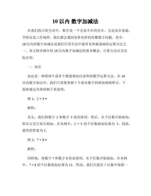 10以内 数字加减法