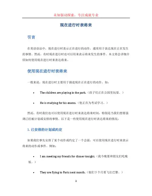 现在进行时表将来