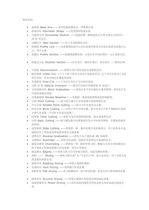 剪发用词及英语对照