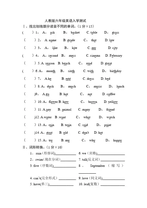 人教版六年级英语入学测试