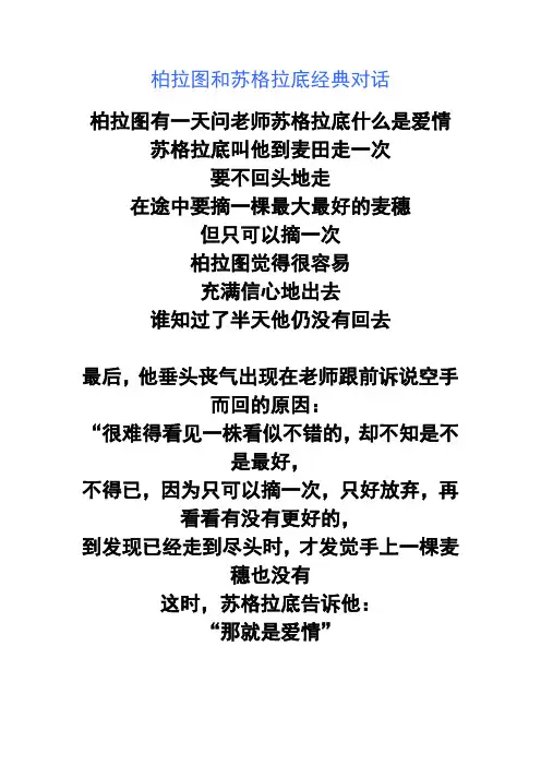 柏拉图和苏格拉底经典对话