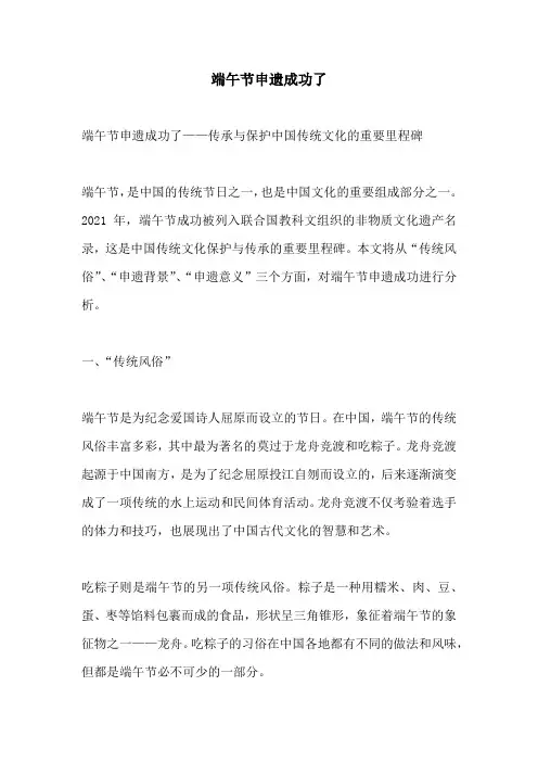 端午节申遗成功了