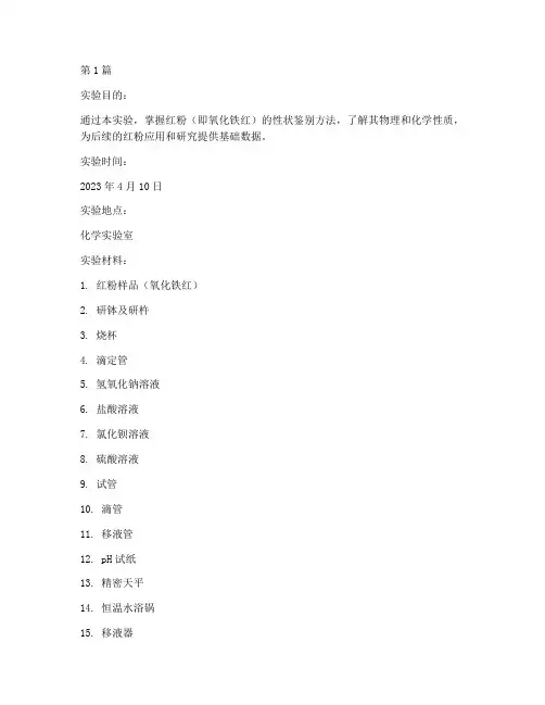 红粉性状鉴别实验报告(3篇)