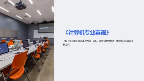 《计算机专业英语》