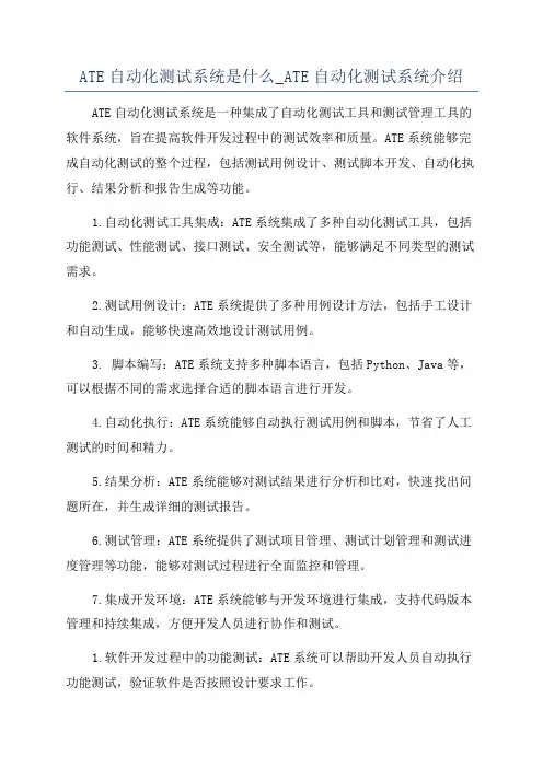 ATE自动化测试系统是什么_ATE自动化测试系统介绍