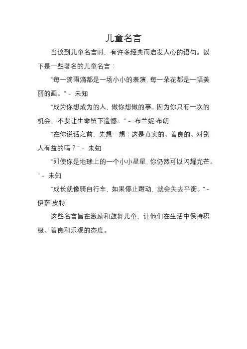儿童名言300句