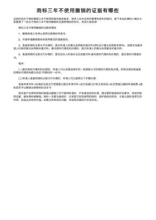 商标三年不使用撤销的证据有哪些