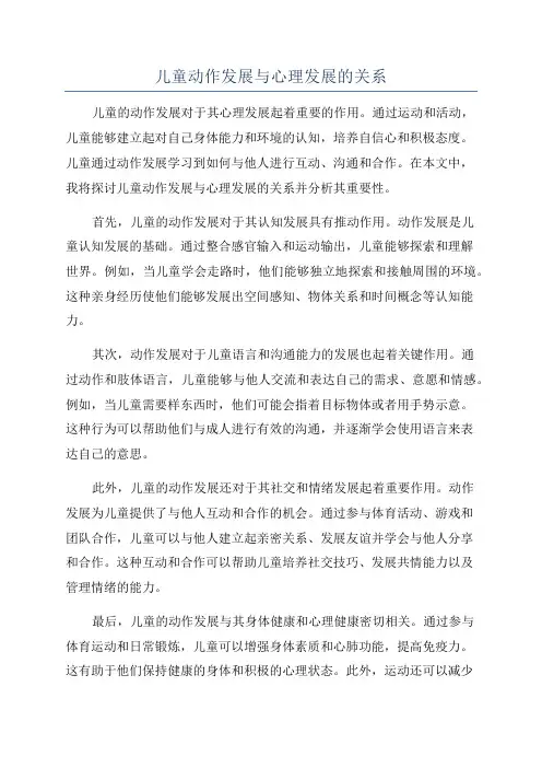 儿童动作发展与心理发展的关系