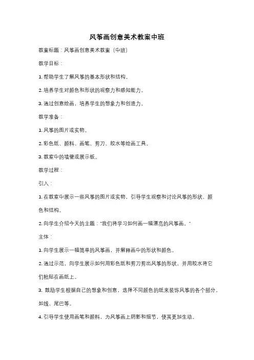 风筝画创意美术教案中班