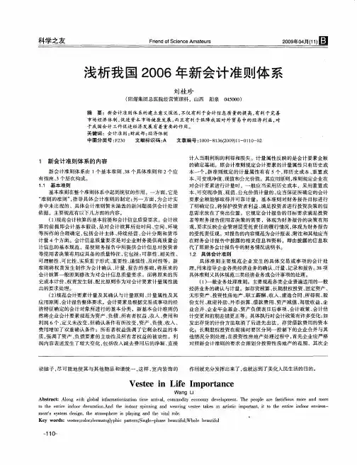 浅析我国2006年新会计准则体系