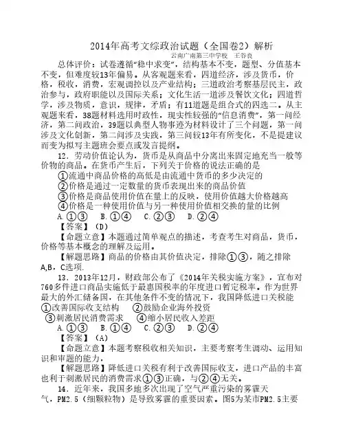 2014年高考文综政治试题(全国卷2)解析版