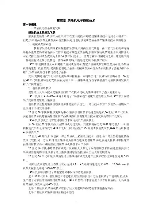 第三章 柴油机电子控制技术教案