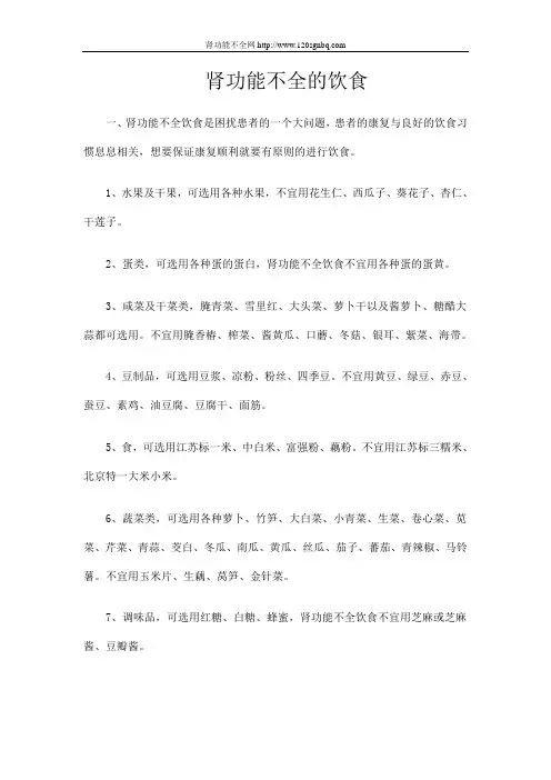 肾功能不全的饮食