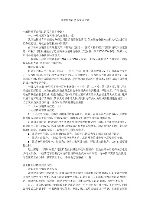 营业执照注销需要多少钱
