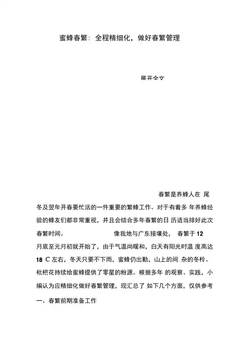 蜜蜂春繁：全程精细化,做好春繁管理