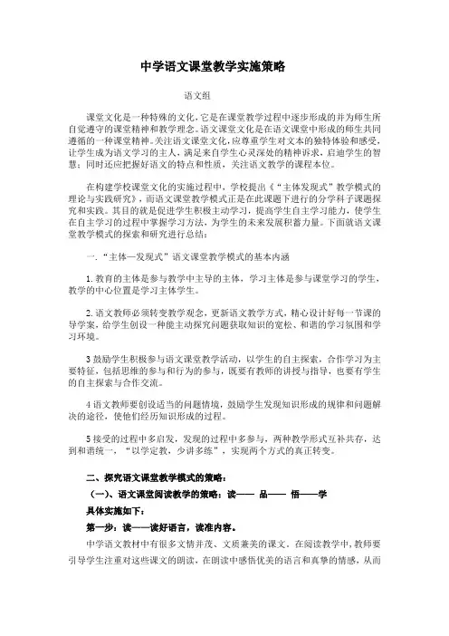 语文课堂教学实施策略