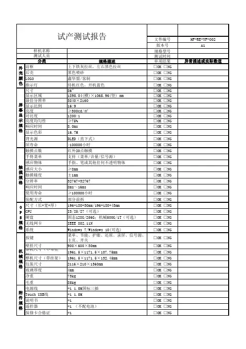 研发样机试产测试报告