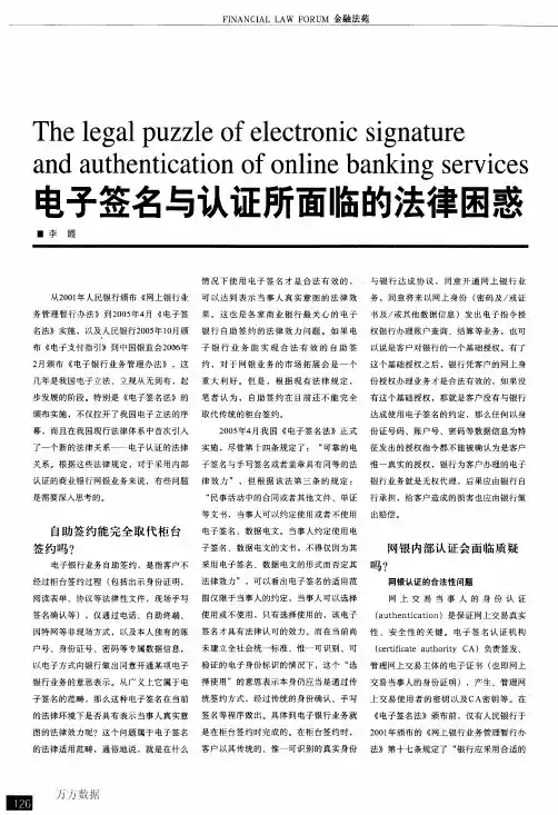 电子签名与认证所面临的法律困惑