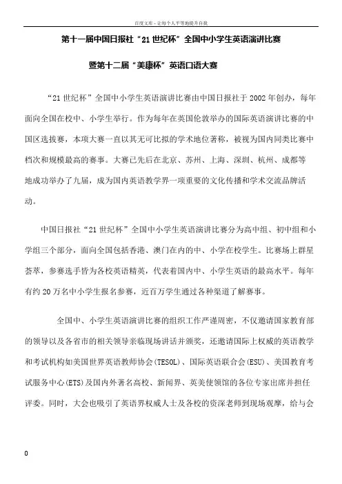 公文写作第十一届中日报社21世纪杯全国中小学生英语演讲比赛暨第十二届美康杯英语口语大赛通告