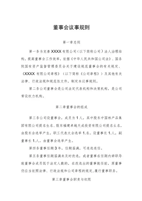 董事会议事规则(制度)