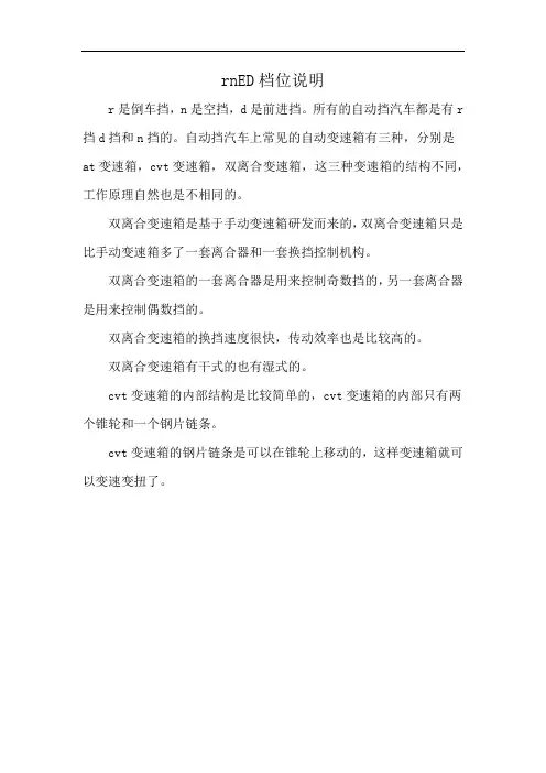 rnED档位说明