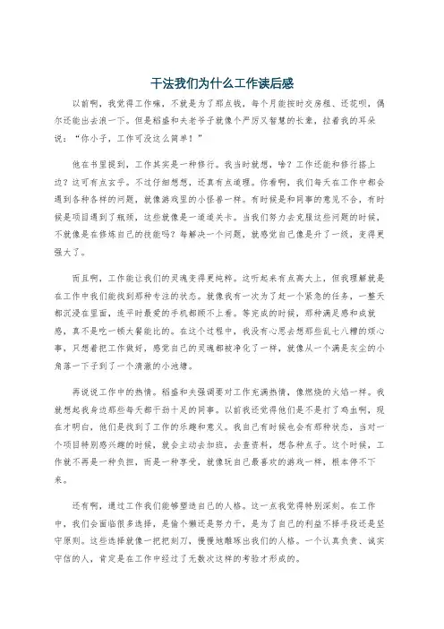 干法我们为什么工作读后感