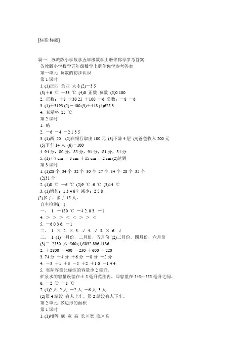 苏科版九年级上册数学伴你学答案