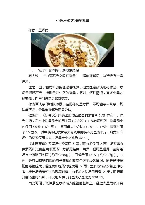 中医不传之秘在剂量