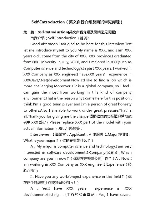 Self-Introduction（英文自我介绍及面试常见问题）