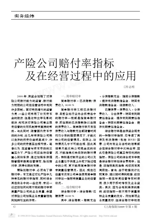 产险公司赔付率指标及在经营过程中的应用