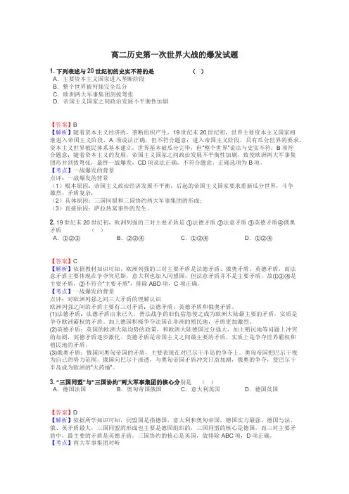 高二历史第一次世界大战的爆发试题
