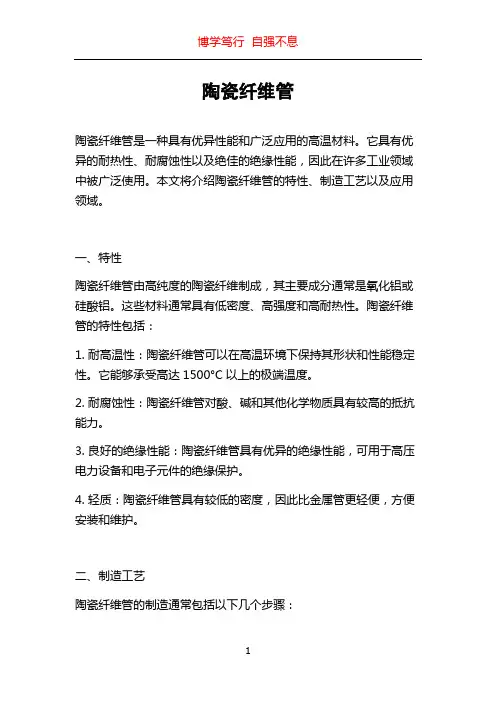陶瓷纤维管