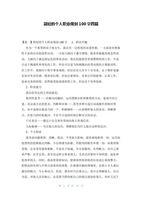 简短的个人职业规划100字四篇
