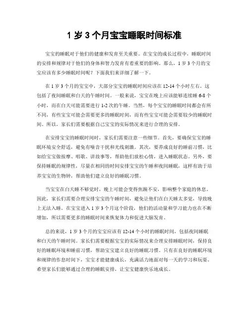 1岁3个月宝宝睡眠时间标准