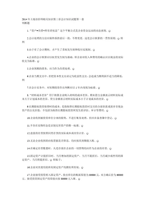 2014年土地估价师相关知识第三章会计知识试题第一套