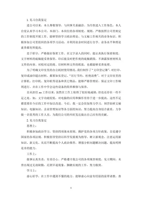 见习自我鉴定【10篇】(精选)