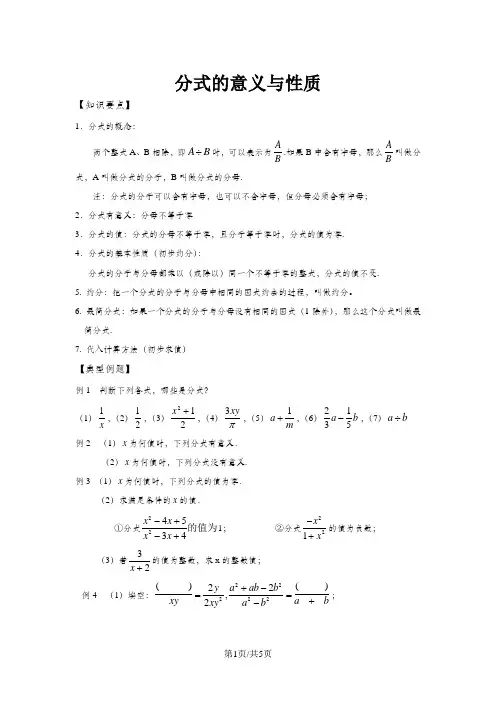 沪教版七年级上册 10.1 分式的意义与性质 讲义