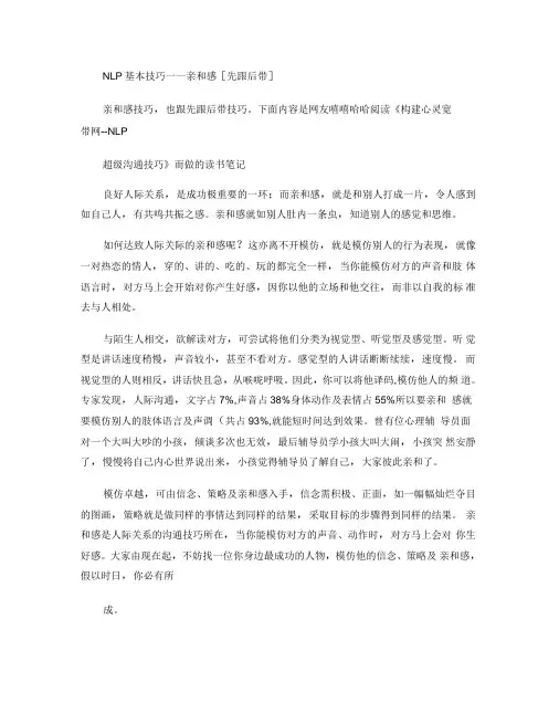 NLP基本技巧.