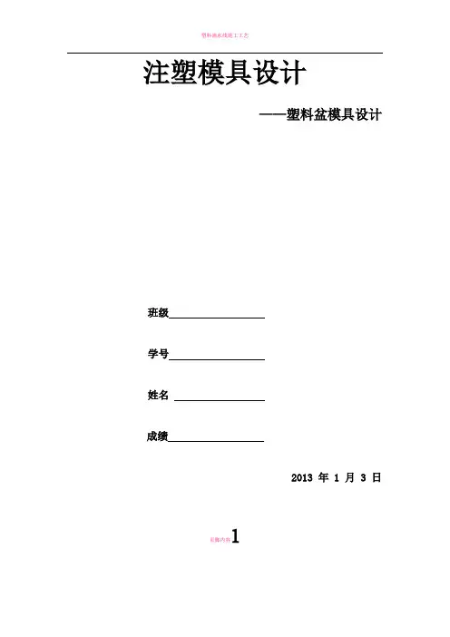 塑料盆注塑模具设计