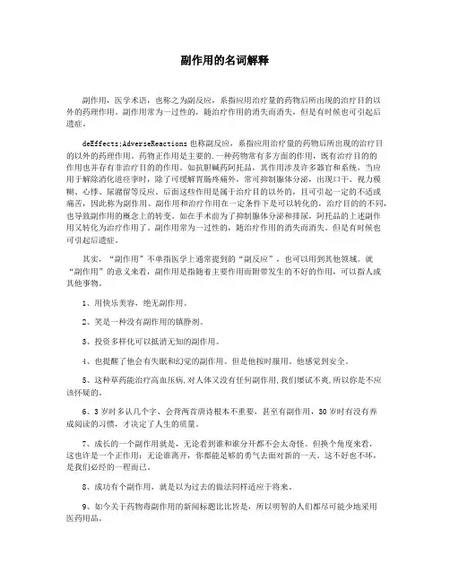 副作用的名词解释