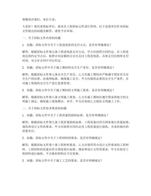 工程招标文件答辩问题