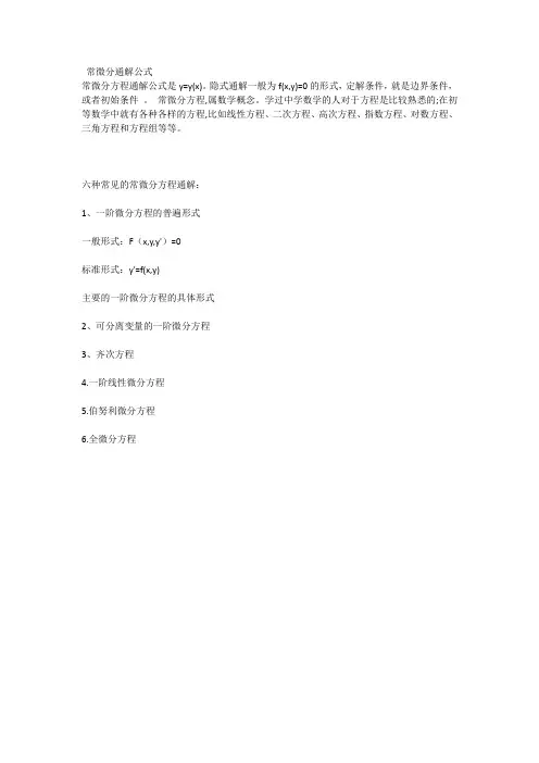 常微分通解公式