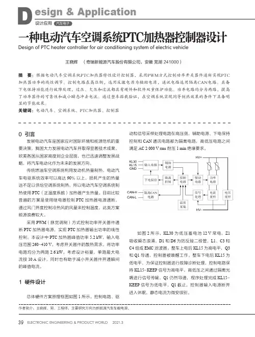 一种电动汽车空调系统PTC加热器控制器设计
