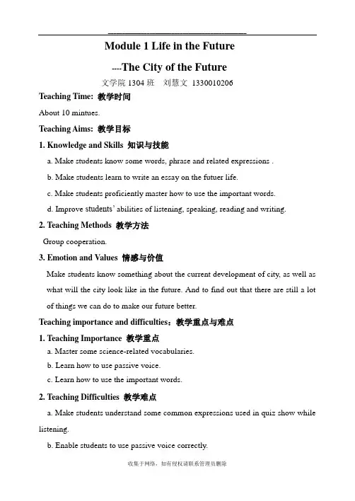最新外研版必修四Module_4教案
