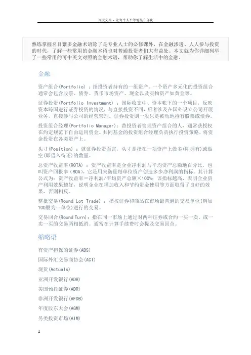 常用金融术语(中英对照)