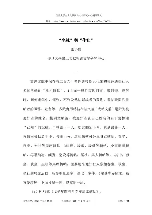 复旦大学出土文献与古文字研究中心